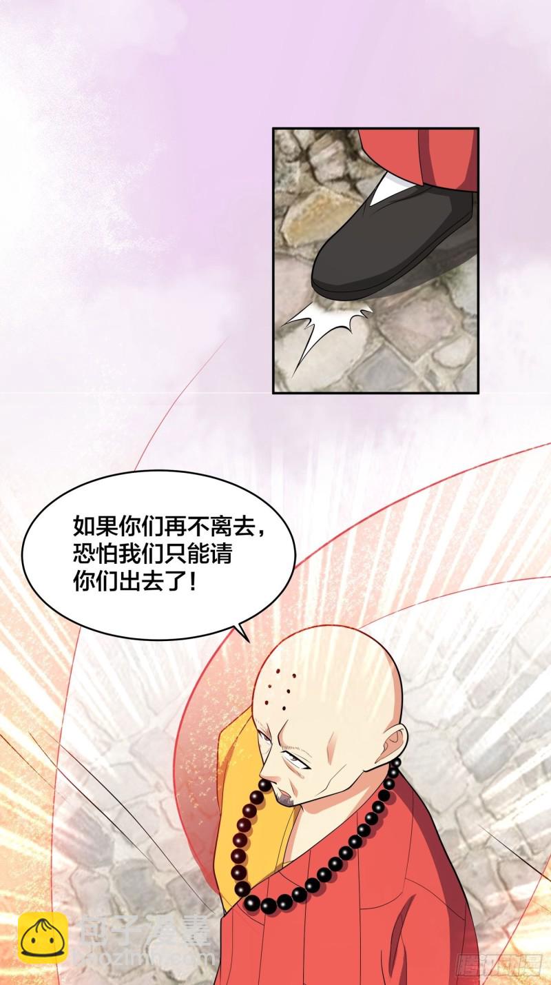 《修仙之人在都市（修仙修后宫）》第108话 秃驴！放下那个小妞 第18页