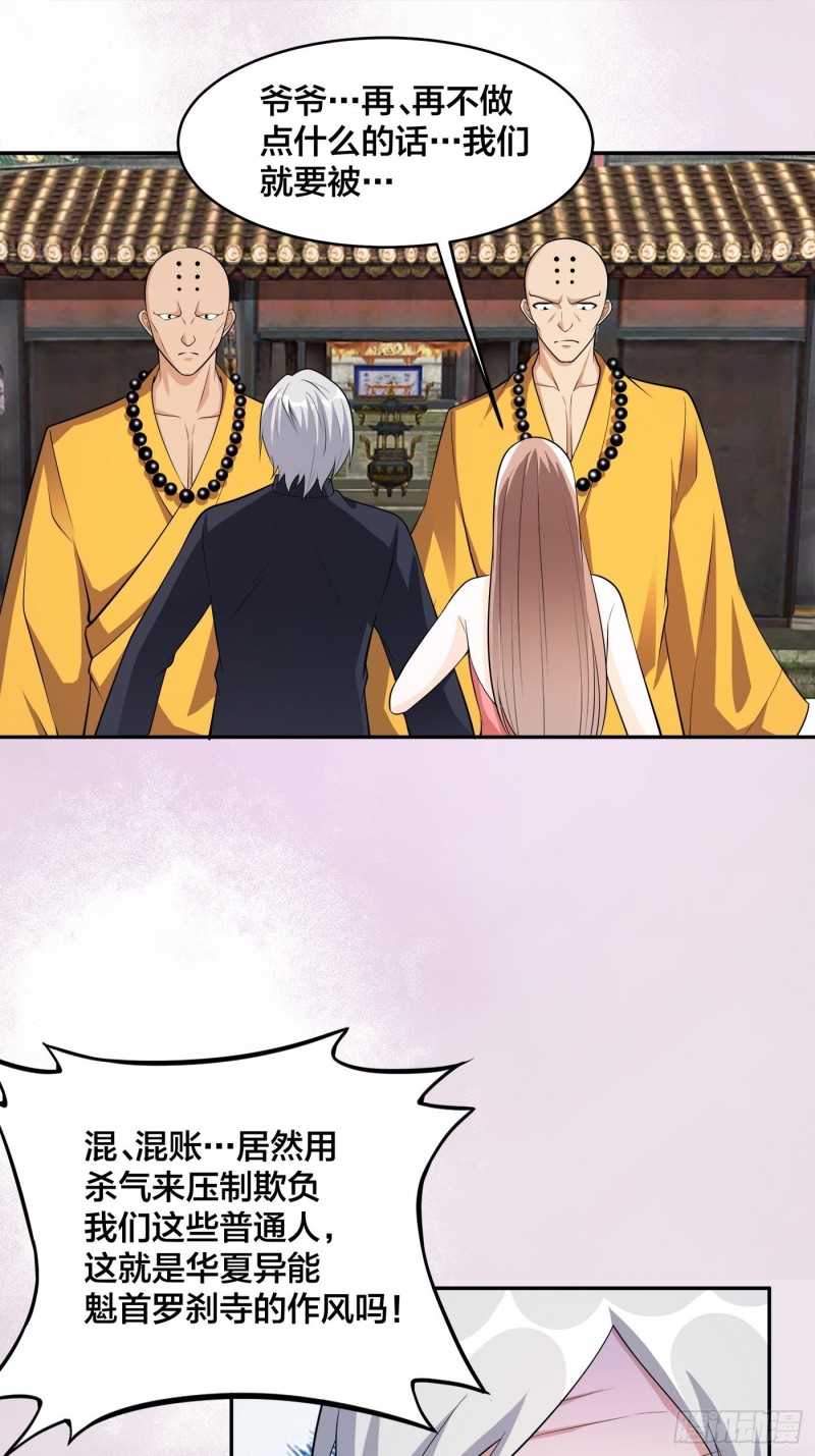 《修仙之人在都市（修仙修后宫）》第108话 秃驴！放下那个小妞 第21页