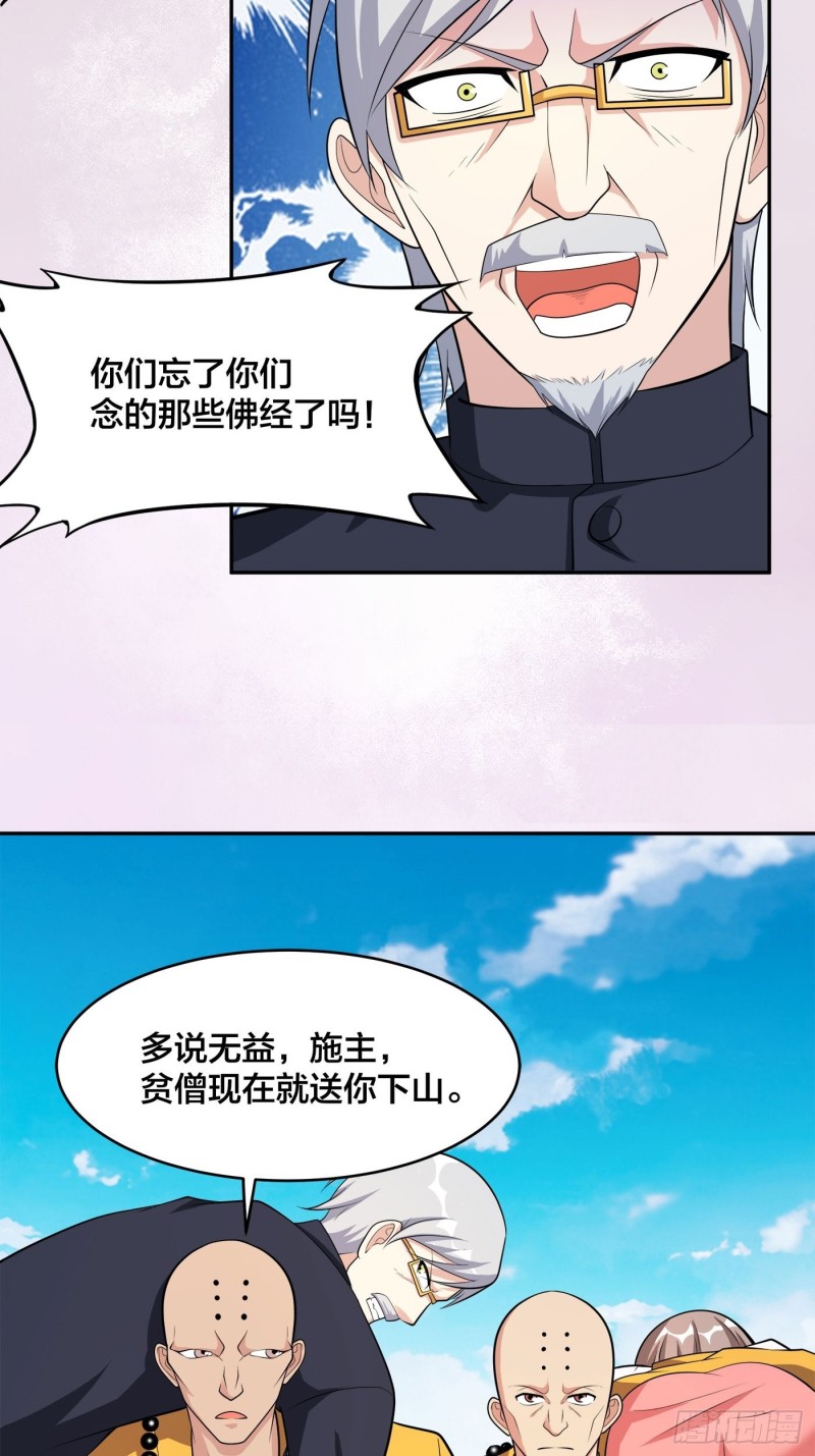 《修仙之人在都市（修仙修后宫）》第108话 秃驴！放下那个小妞 第22页