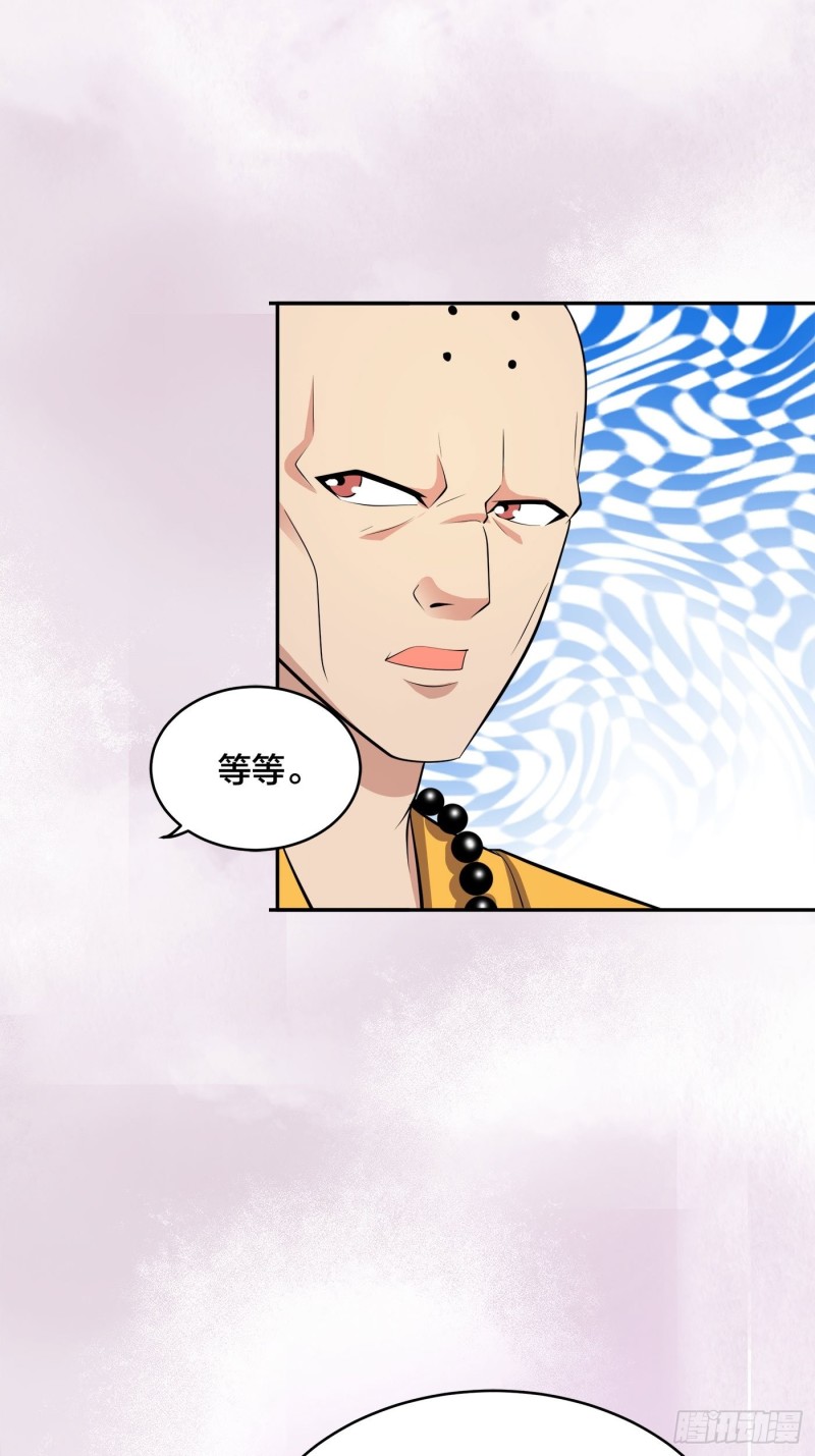 《修仙之人在都市（修仙修后宫）》第108话 秃驴！放下那个小妞 第24页
