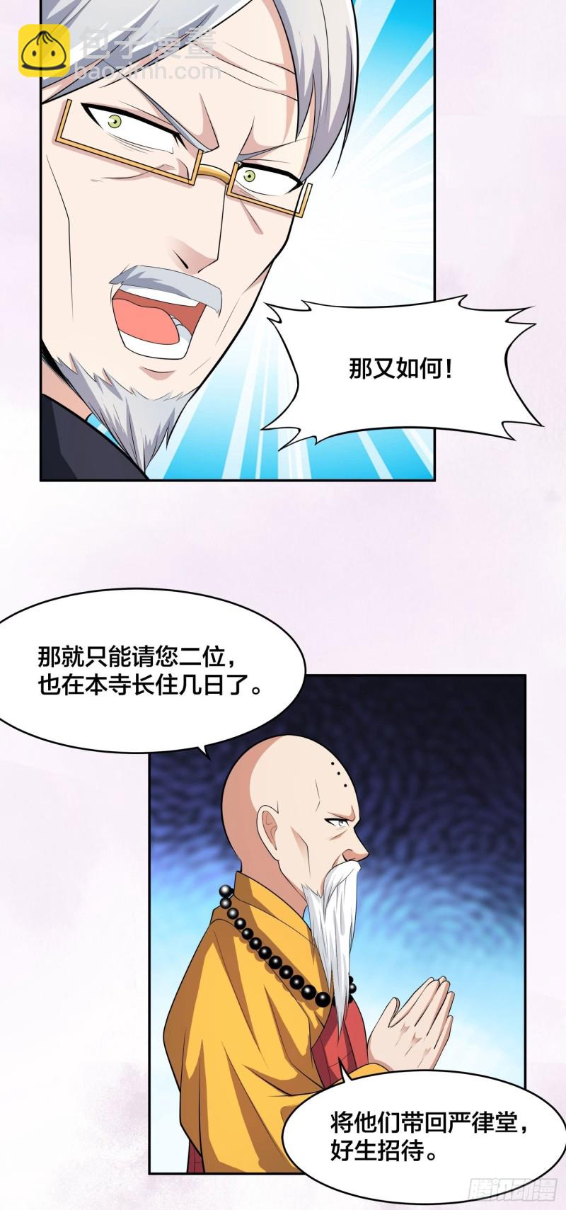 《修仙之人在都市（修仙修后宫）》第108话 秃驴！放下那个小妞 第26页