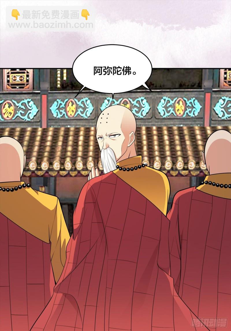 《修仙之人在都市（修仙修后宫）》第108话 秃驴！放下那个小妞 第27页