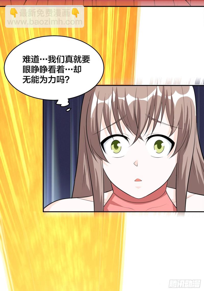 《修仙之人在都市（修仙修后宫）》第108话 秃驴！放下那个小妞 第28页