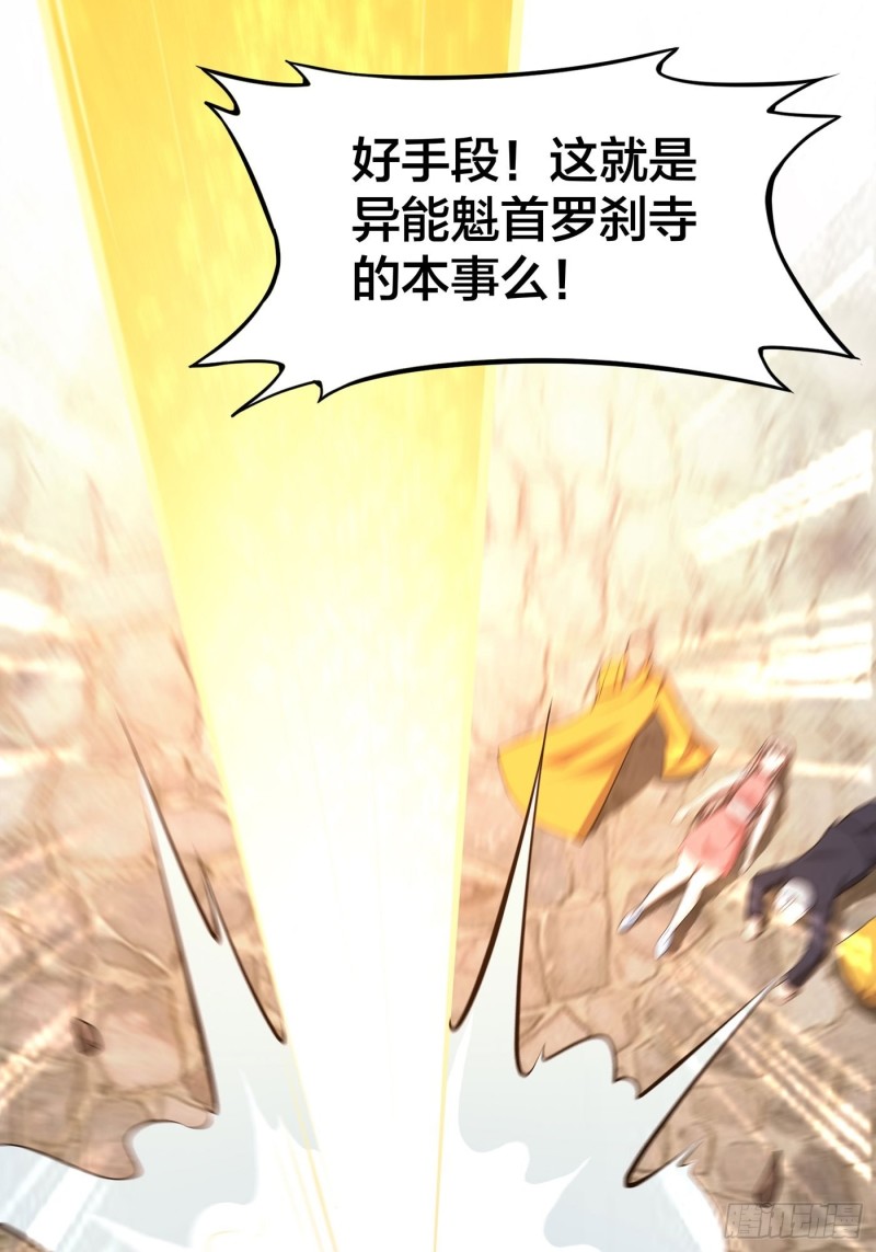 《修仙之人在都市（修仙修后宫）》第108话 秃驴！放下那个小妞 第29页