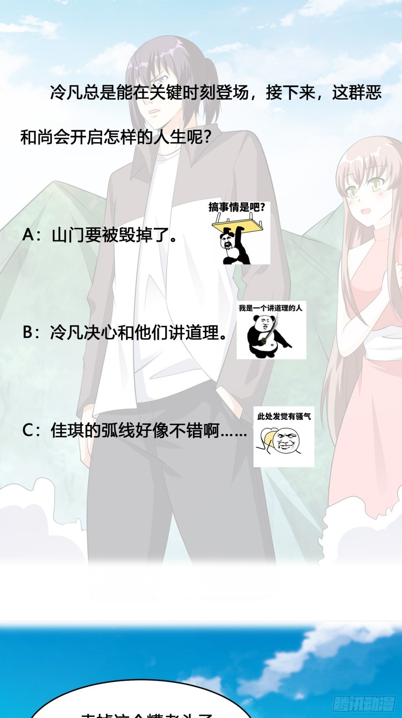 《修仙之人在都市（修仙修后宫）》第108话 秃驴！放下那个小妞 第33页