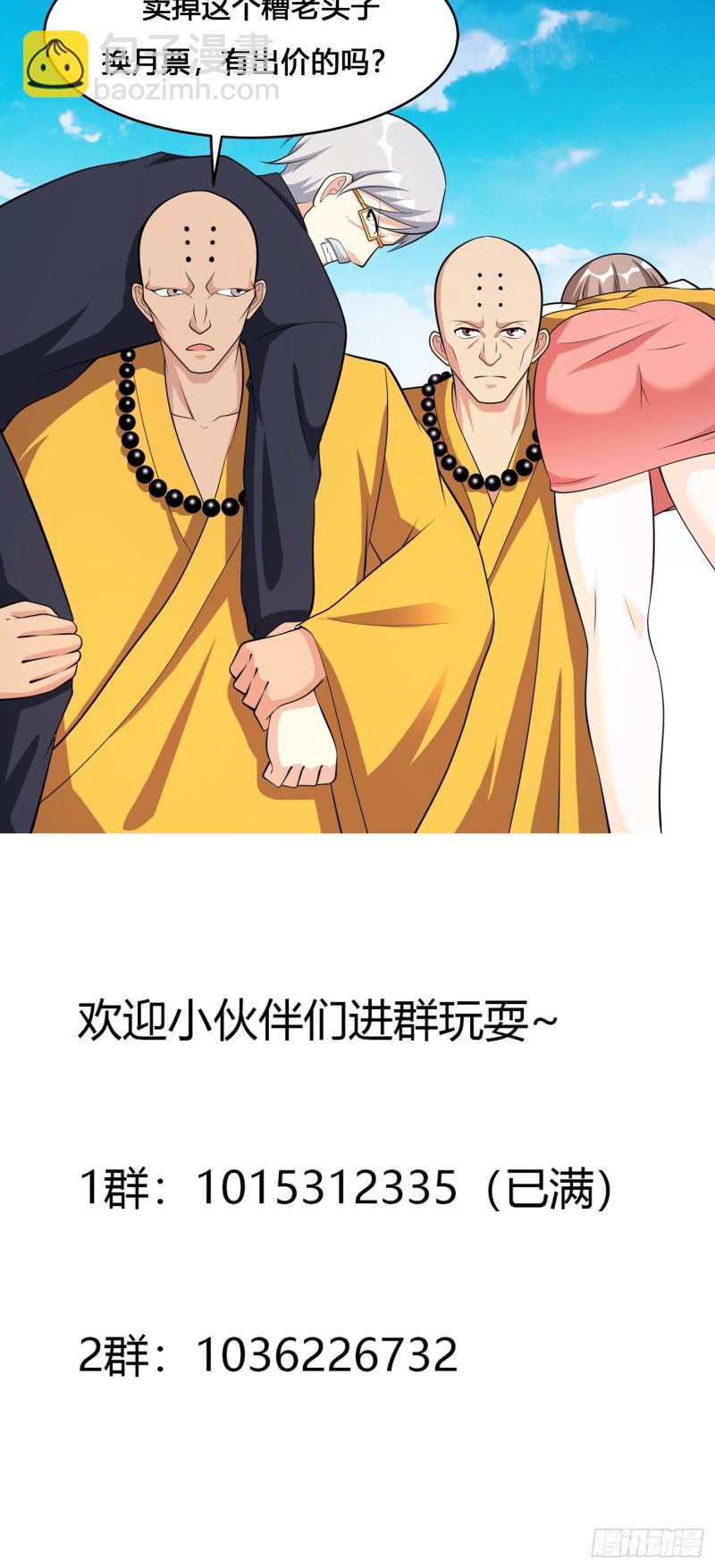 《修仙之人在都市（修仙修后宫）》第108话 秃驴！放下那个小妞 第34页