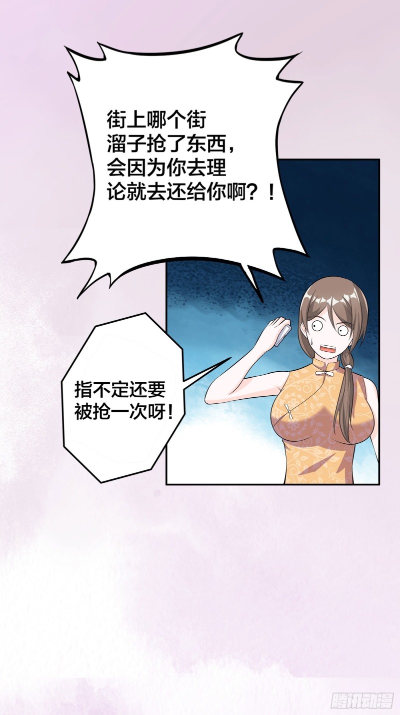 《修仙之人在都市（修仙修后宫）》第108话 秃驴！放下那个小妞 第3页