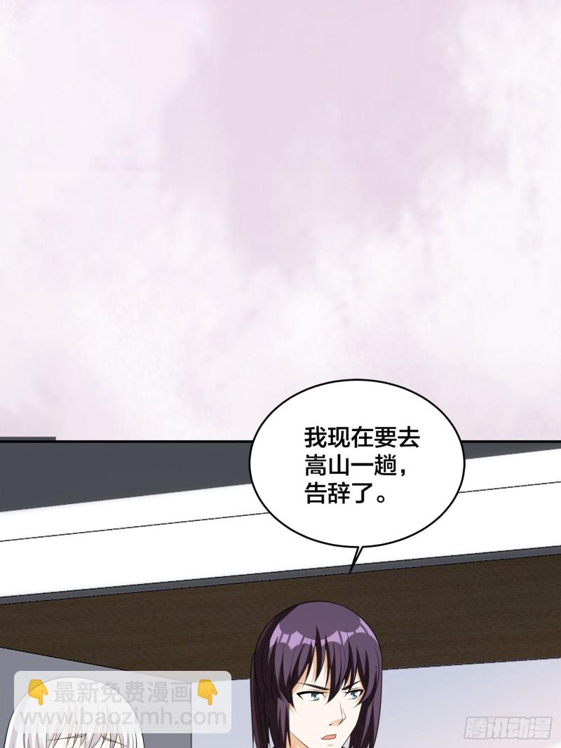 《修仙之人在都市（修仙修后宫）》第108话 秃驴！放下那个小妞 第5页