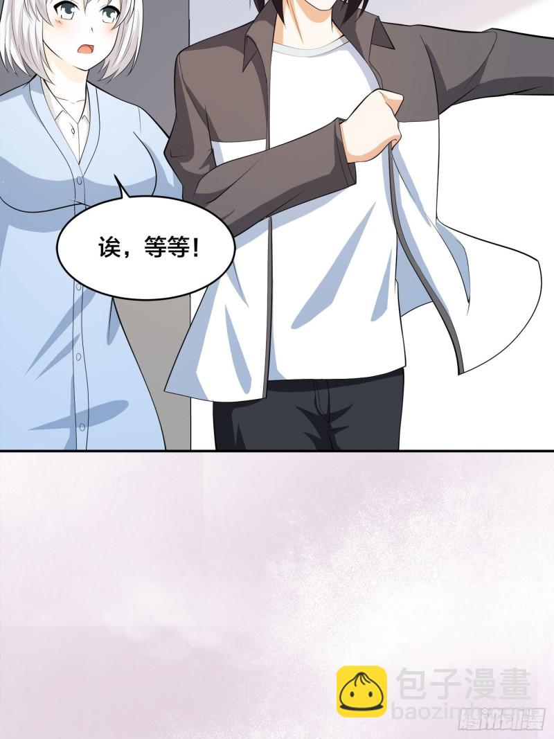 《修仙之人在都市（修仙修后宫）》第108话 秃驴！放下那个小妞 第6页