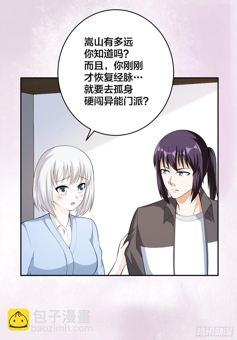 《修仙之人在都市（修仙修后宫）》第108话 秃驴！放下那个小妞 第7页