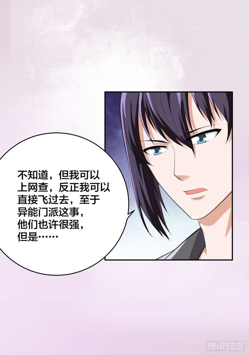 《修仙之人在都市（修仙修后宫）》第108话 秃驴！放下那个小妞 第8页