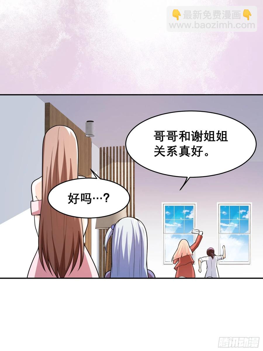 《修仙之人在都市（修仙修后宫）》第97话 还有上两次当的人？ 第14页