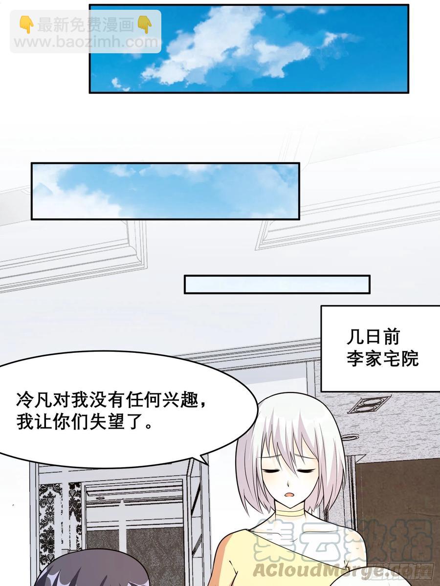 《修仙之人在都市（修仙修后宫）》第97话 还有上两次当的人？ 第15页