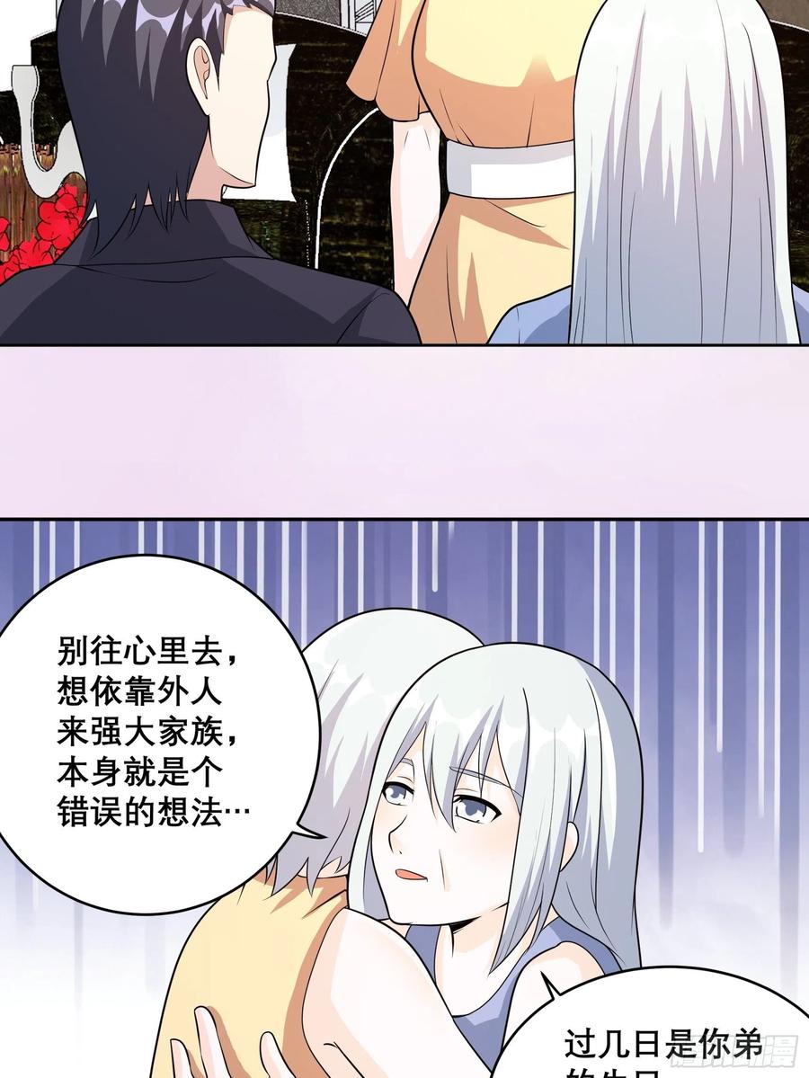 《修仙之人在都市（修仙修后宫）》第97话 还有上两次当的人？ 第16页