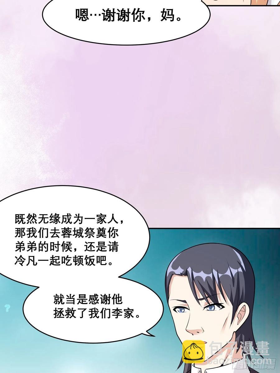 《修仙之人在都市（修仙修后宫）》第97话 还有上两次当的人？ 第18页