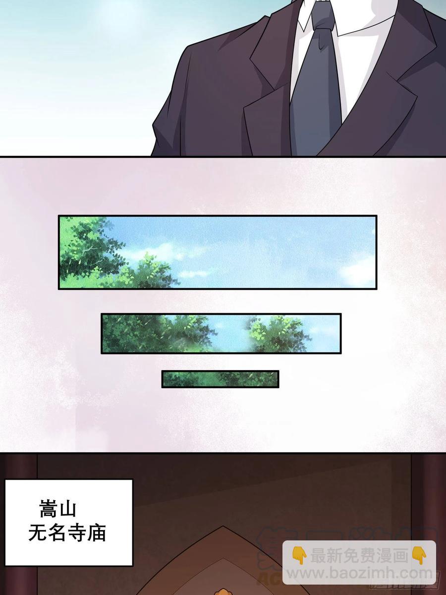 《修仙之人在都市（修仙修后宫）》第97话 还有上两次当的人？ 第19页