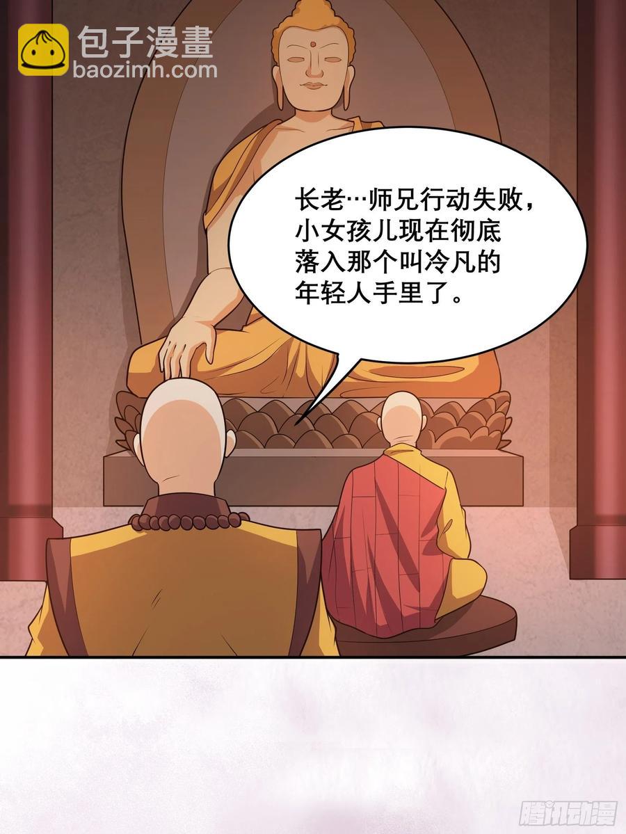 《修仙之人在都市（修仙修后宫）》第97话 还有上两次当的人？ 第20页