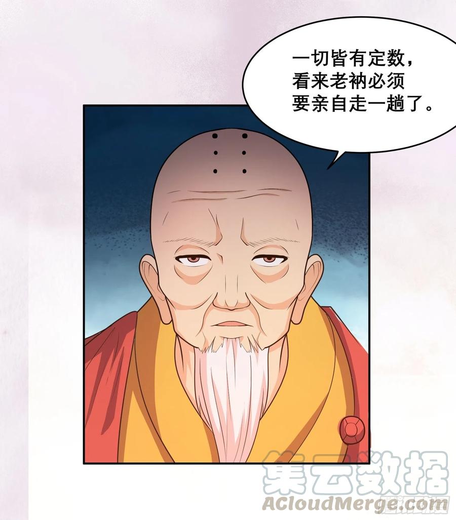 《修仙之人在都市（修仙修后宫）》第97话 还有上两次当的人？ 第21页