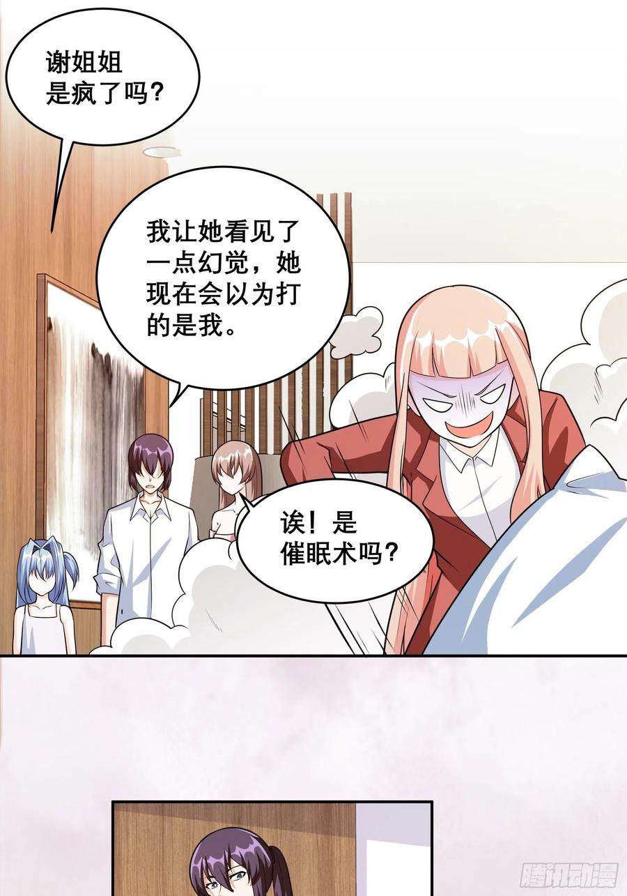 《修仙之人在都市（修仙修后宫）》第97话 还有上两次当的人？ 第26页