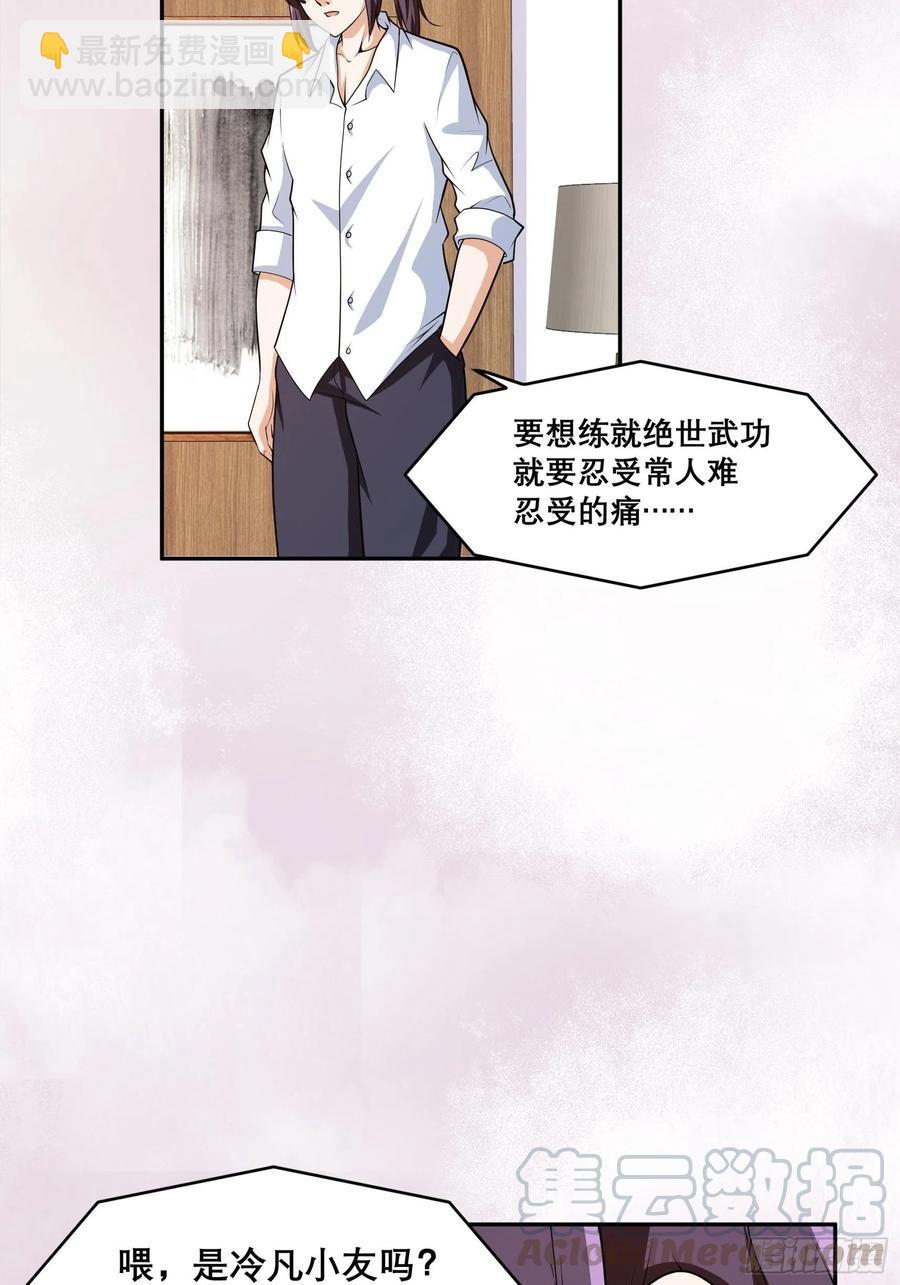 《修仙之人在都市（修仙修后宫）》第97话 还有上两次当的人？ 第27页