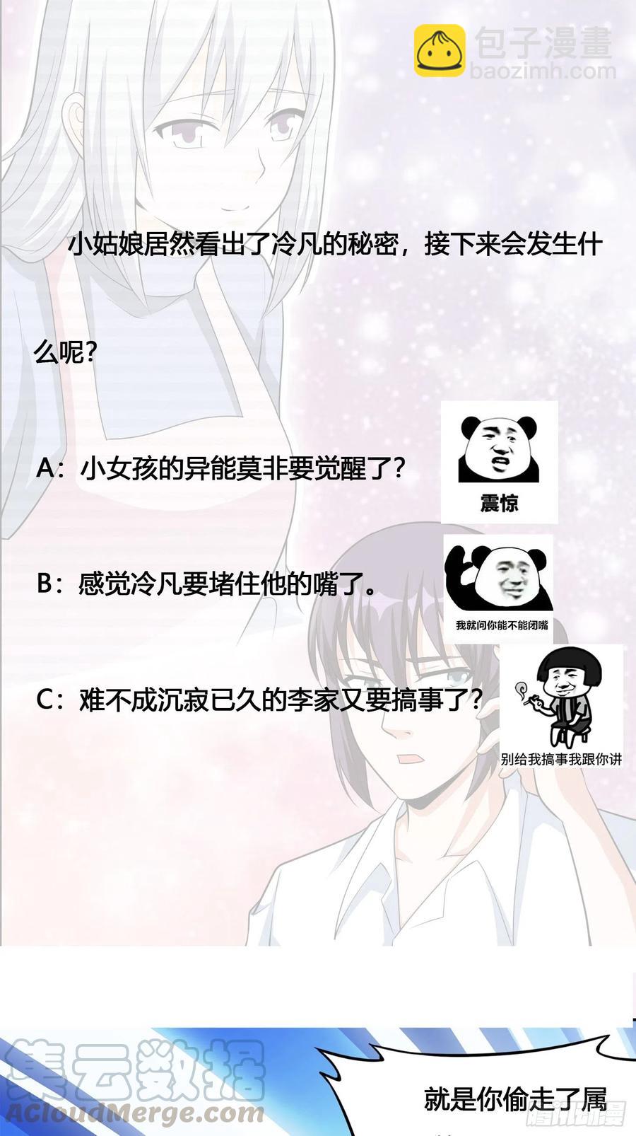 《修仙之人在都市（修仙修后宫）》第97话 还有上两次当的人？ 第35页