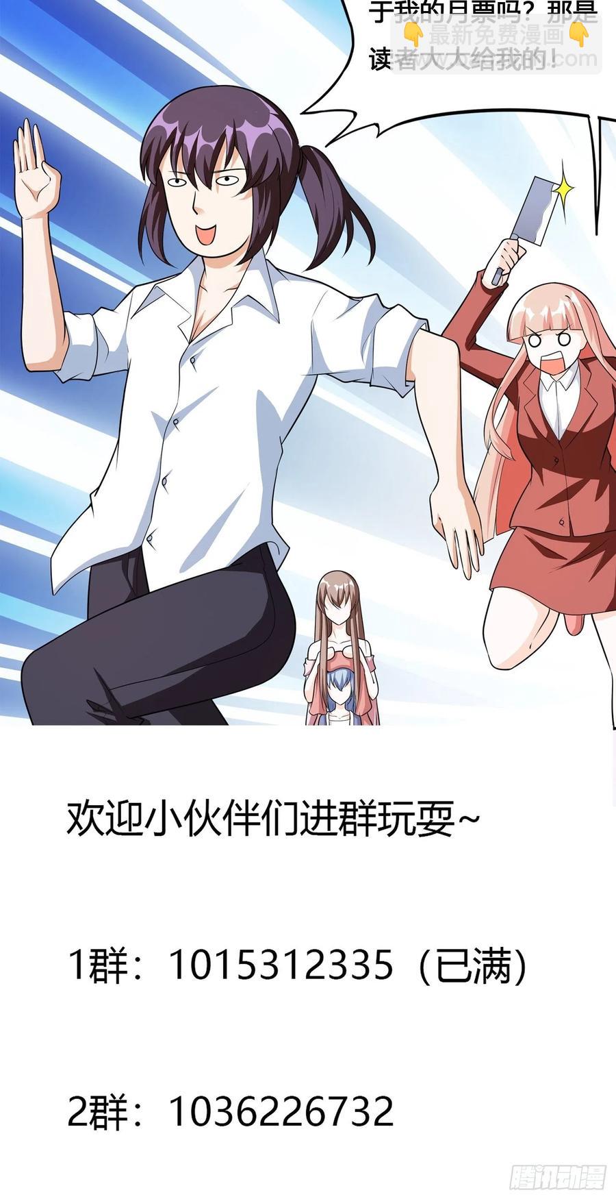 《修仙之人在都市（修仙修后宫）》第97话 还有上两次当的人？ 第36页