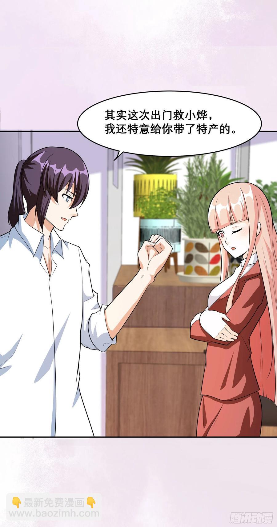 《修仙之人在都市（修仙修后宫）》第97话 还有上两次当的人？ 第4页