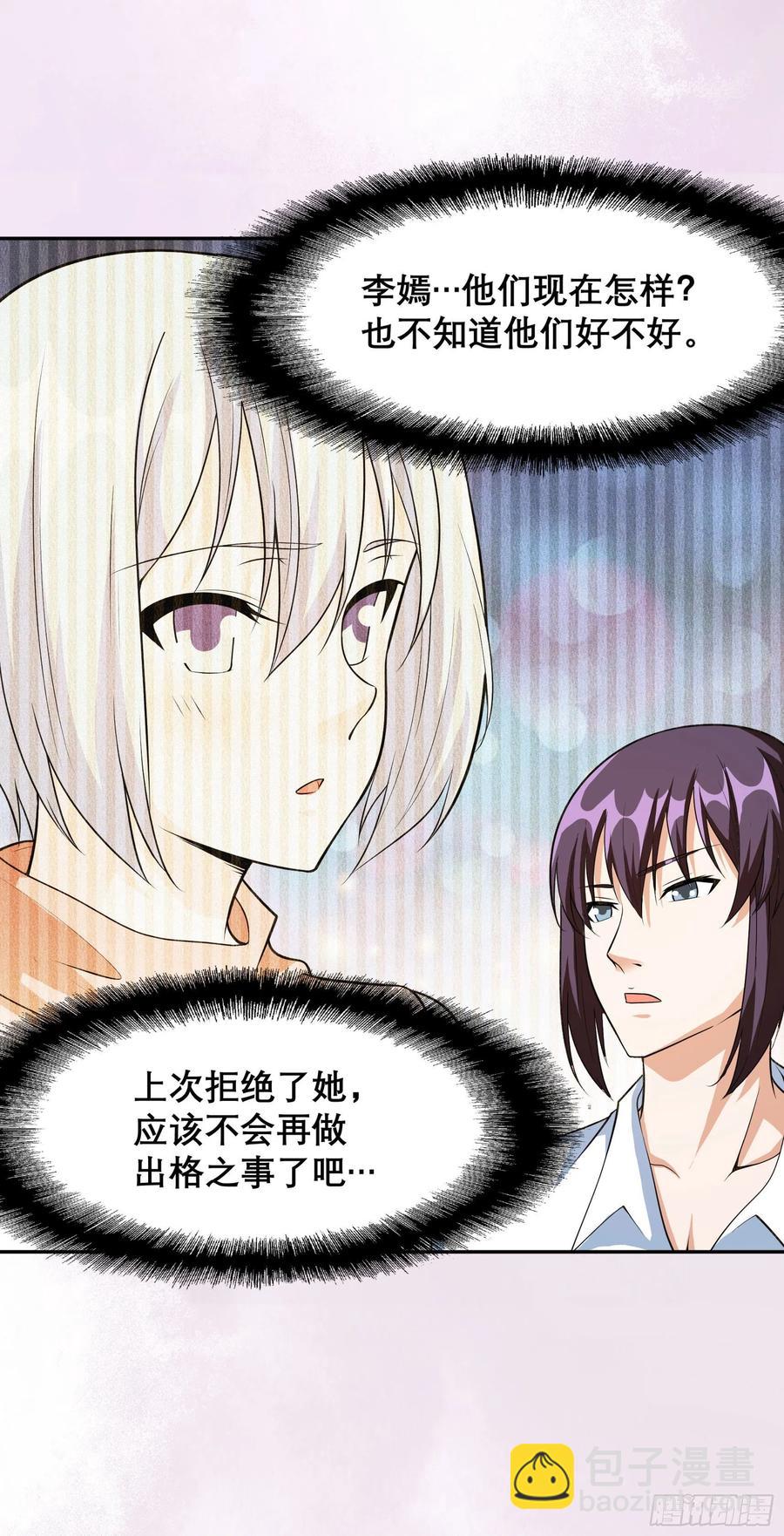 《修仙之人在都市（修仙修后宫）》第97话 还有上两次当的人？ 第8页