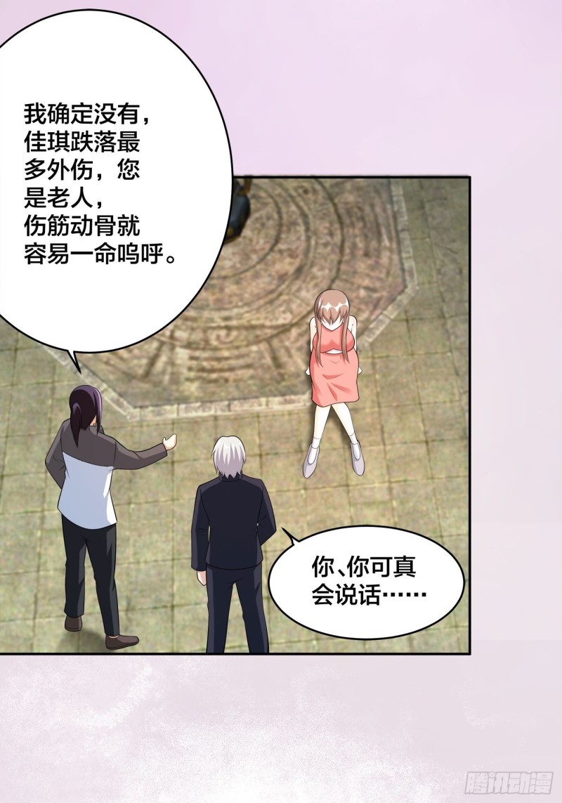 《修仙之人在都市（修仙修后宫）》第109话 什么叫稳健啊？ 第11页