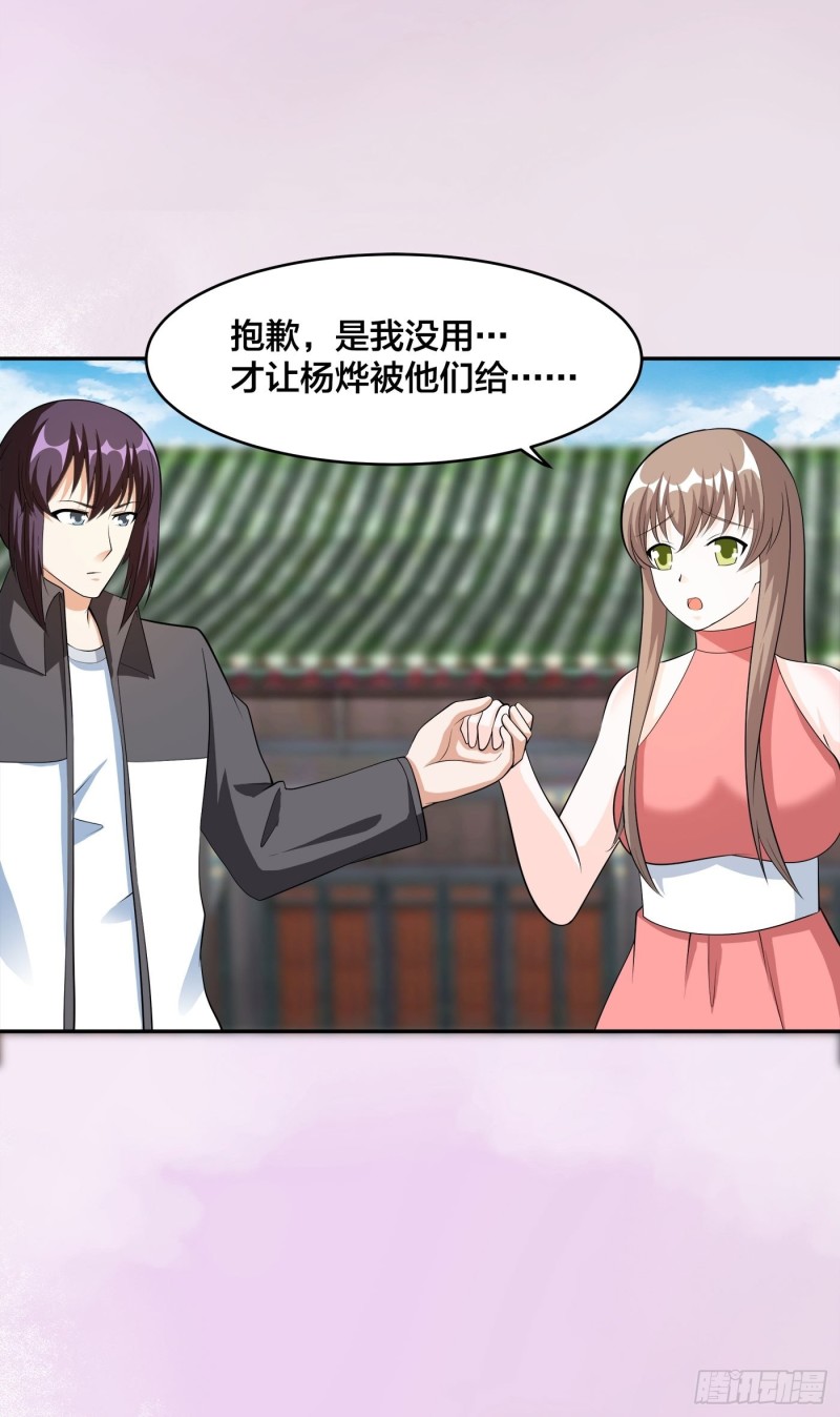 《修仙之人在都市（修仙修后宫）》第109话 什么叫稳健啊？ 第13页