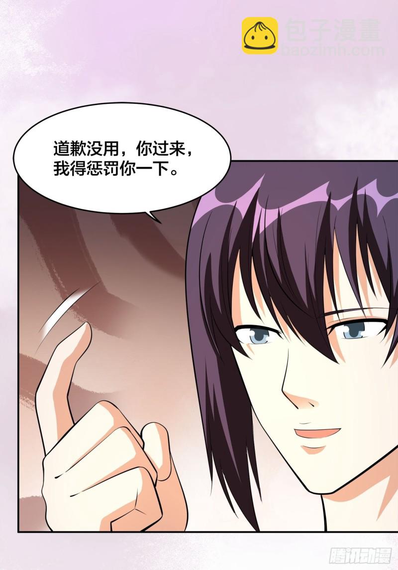 《修仙之人在都市（修仙修后宫）》第109话 什么叫稳健啊？ 第14页