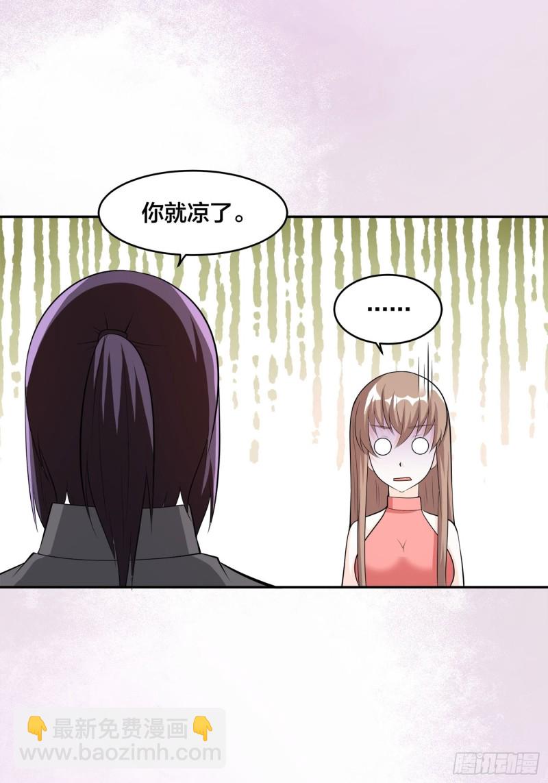 《修仙之人在都市（修仙修后宫）》第109话 什么叫稳健啊？ 第19页