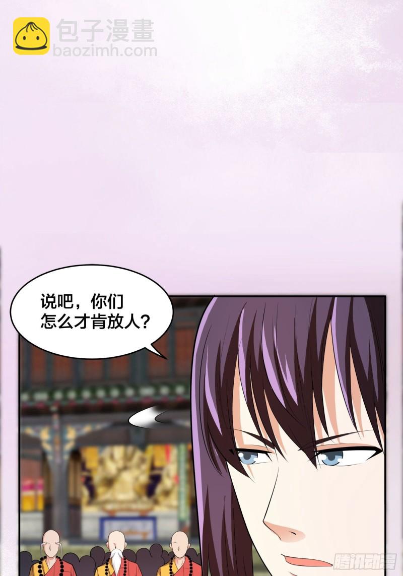《修仙之人在都市（修仙修后宫）》第109话 什么叫稳健啊？ 第20页