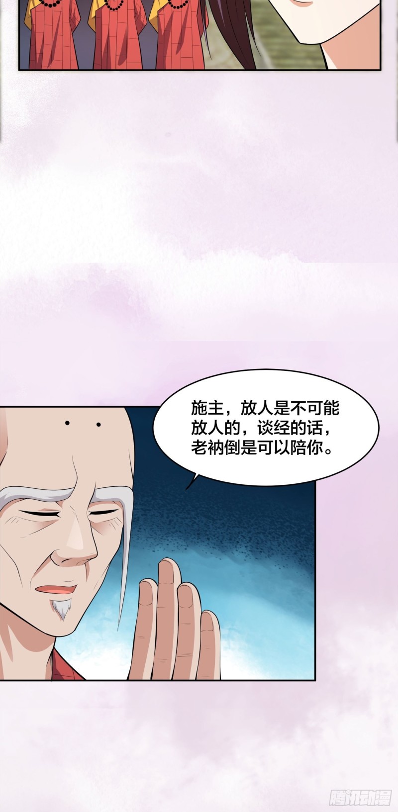 《修仙之人在都市（修仙修后宫）》第109话 什么叫稳健啊？ 第21页