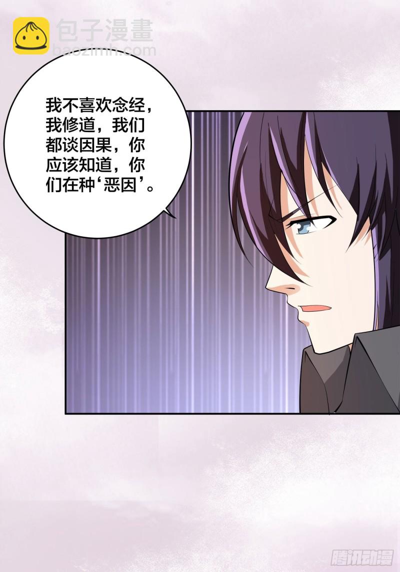 《修仙之人在都市（修仙修后宫）》第109话 什么叫稳健啊？ 第22页