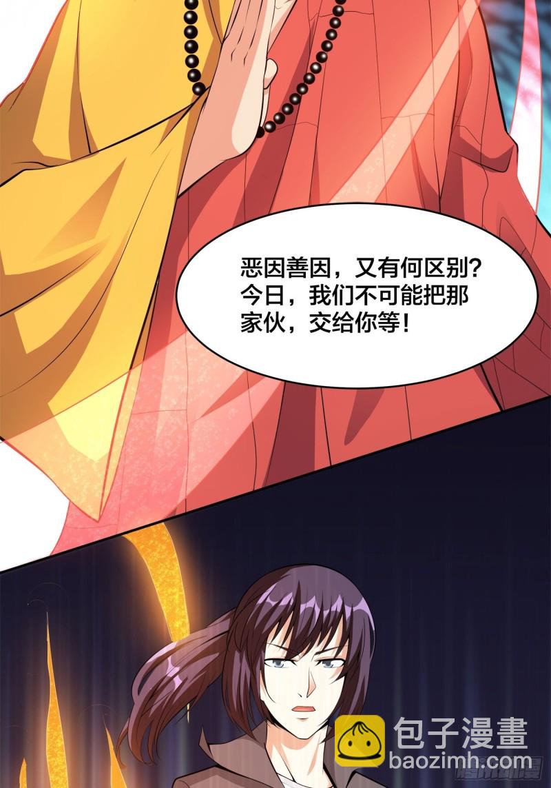 《修仙之人在都市（修仙修后宫）》第109话 什么叫稳健啊？ 第24页
