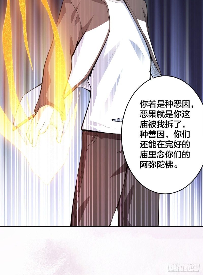 《修仙之人在都市（修仙修后宫）》第109话 什么叫稳健啊？ 第25页