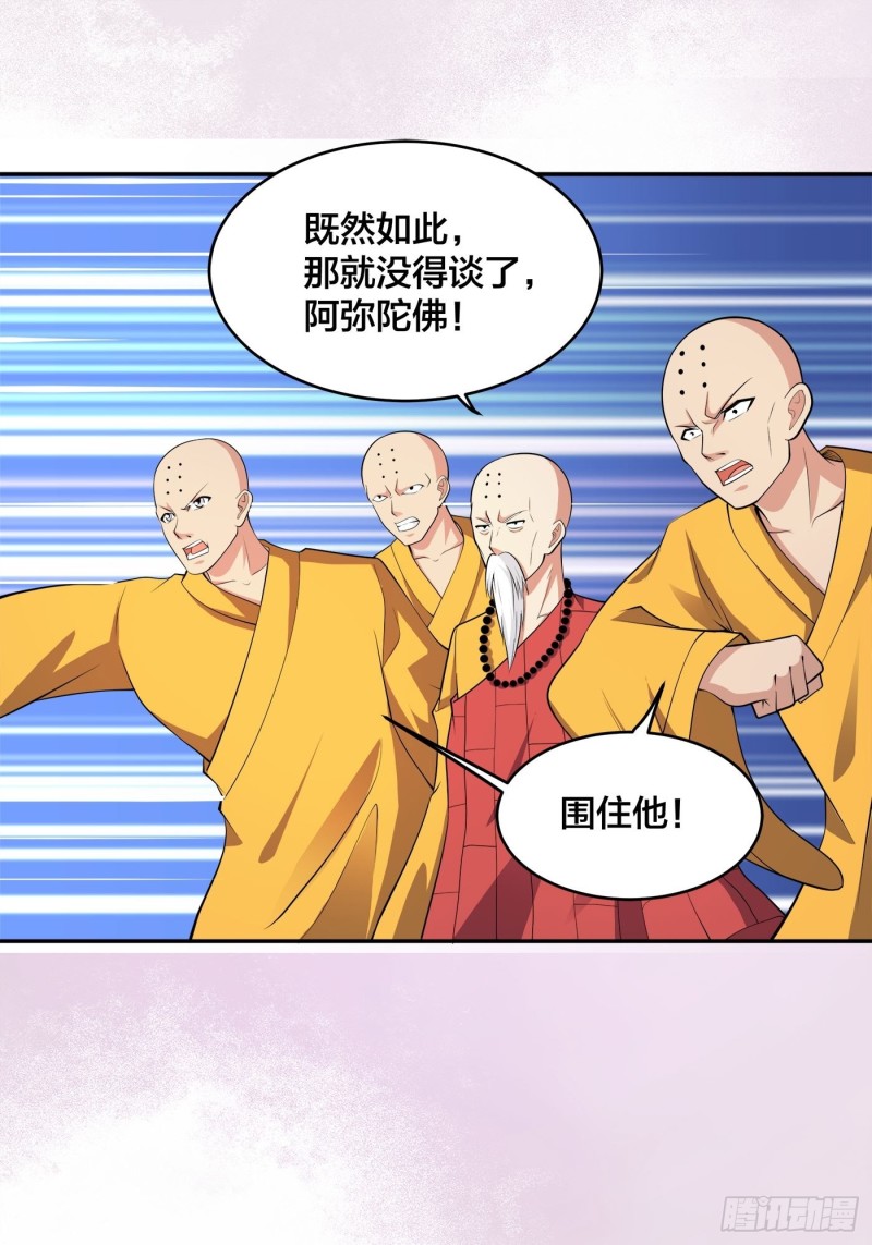 《修仙之人在都市（修仙修后宫）》第109话 什么叫稳健啊？ 第26页