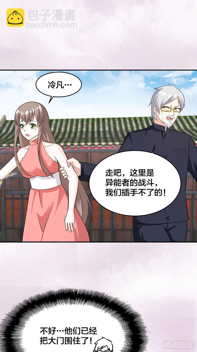 《修仙之人在都市（修仙修后宫）》第109话 什么叫稳健啊？ 第30页