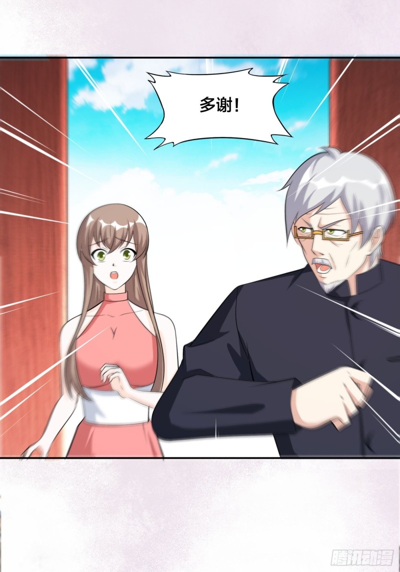 《修仙之人在都市（修仙修后宫）》第109话 什么叫稳健啊？ 第33页