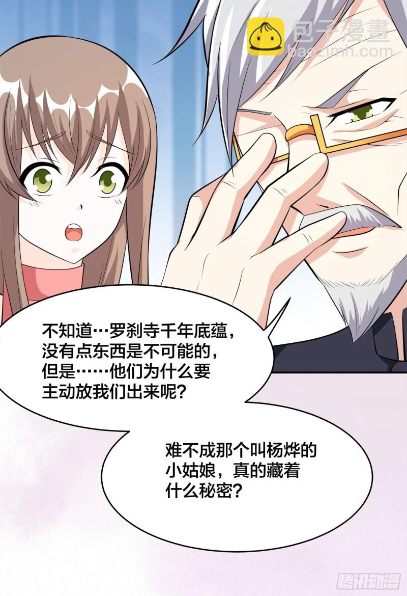 《修仙之人在都市（修仙修后宫）》第109话 什么叫稳健啊？ 第36页