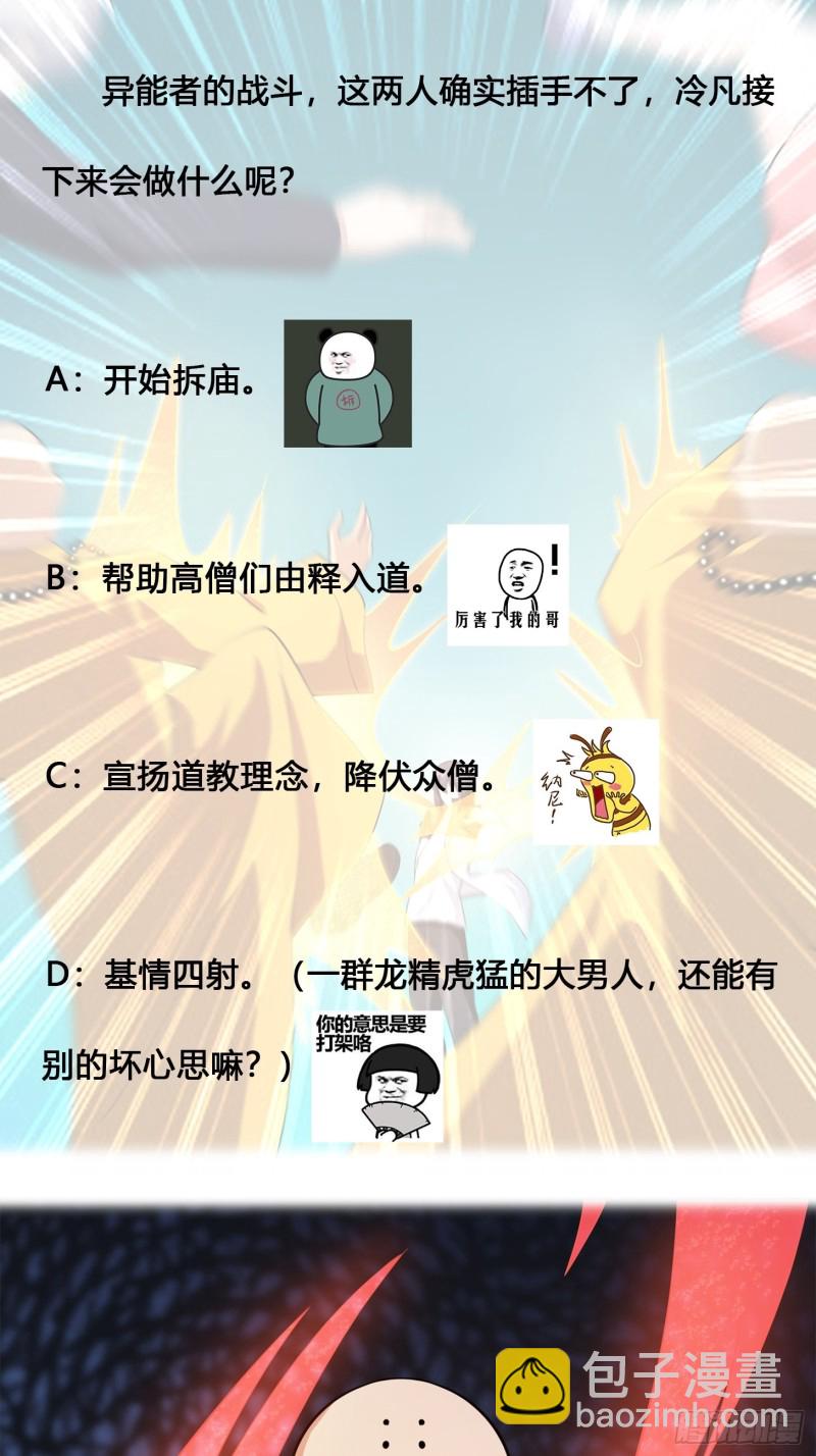 《修仙之人在都市（修仙修后宫）》第109话 什么叫稳健啊？ 第37页