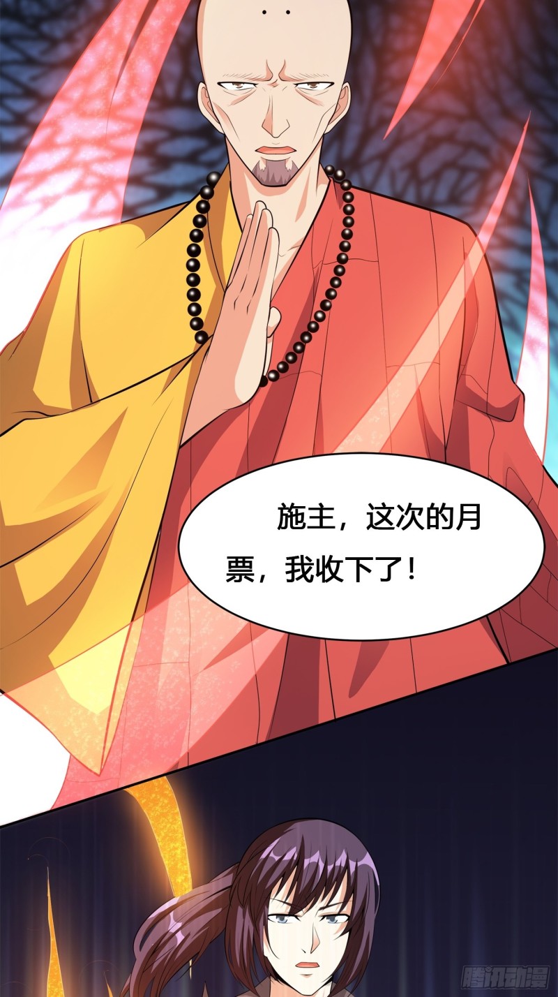《修仙之人在都市（修仙修后宫）》第109话 什么叫稳健啊？ 第38页