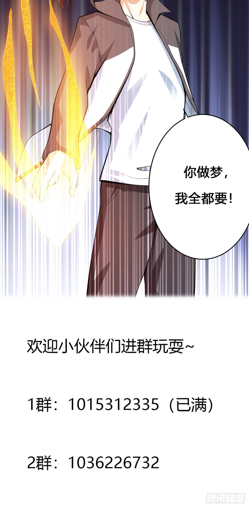 《修仙之人在都市（修仙修后宫）》第109话 什么叫稳健啊？ 第39页