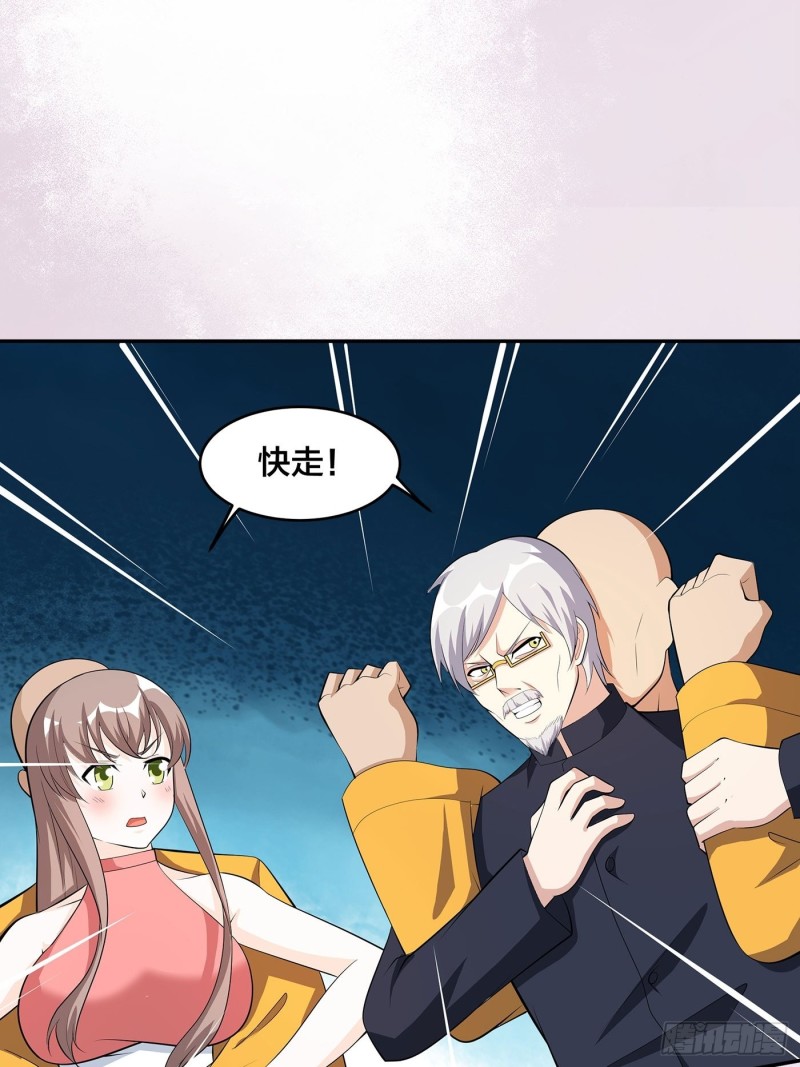 《修仙之人在都市（修仙修后宫）》第109话 什么叫稳健啊？ 第3页