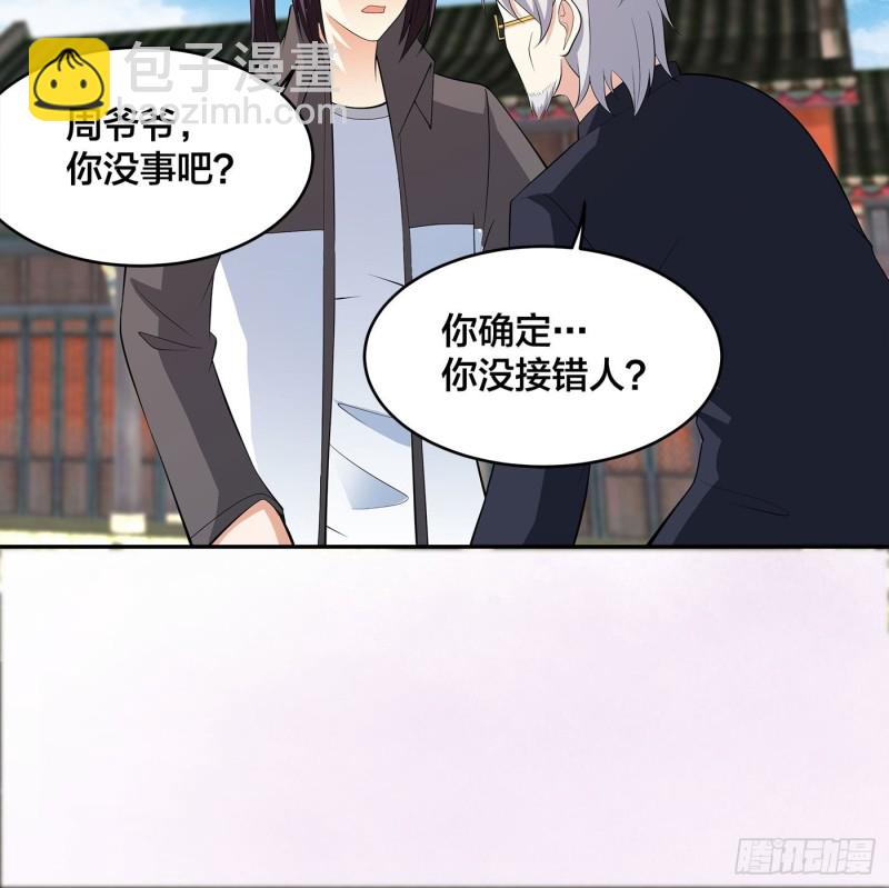 《修仙之人在都市（修仙修后宫）》第109话 什么叫稳健啊？ 第9页