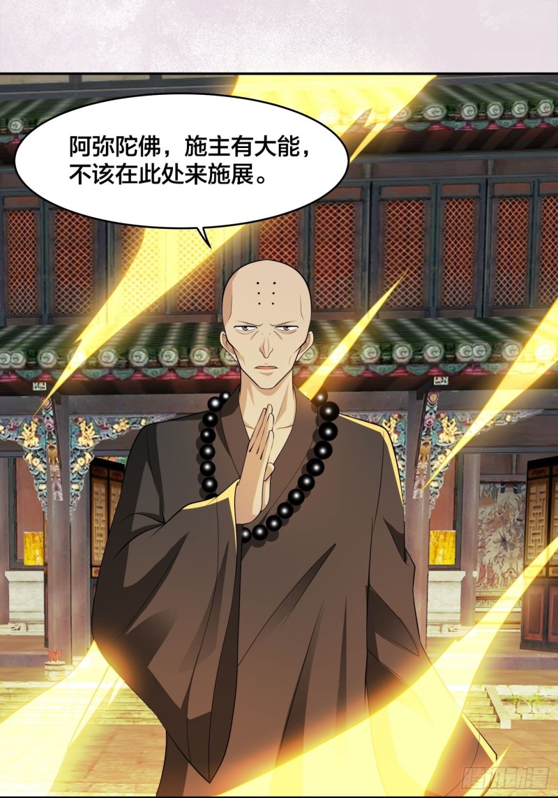 《修仙之人在都市（修仙修后宫）》第111话 你打不过我 第10页