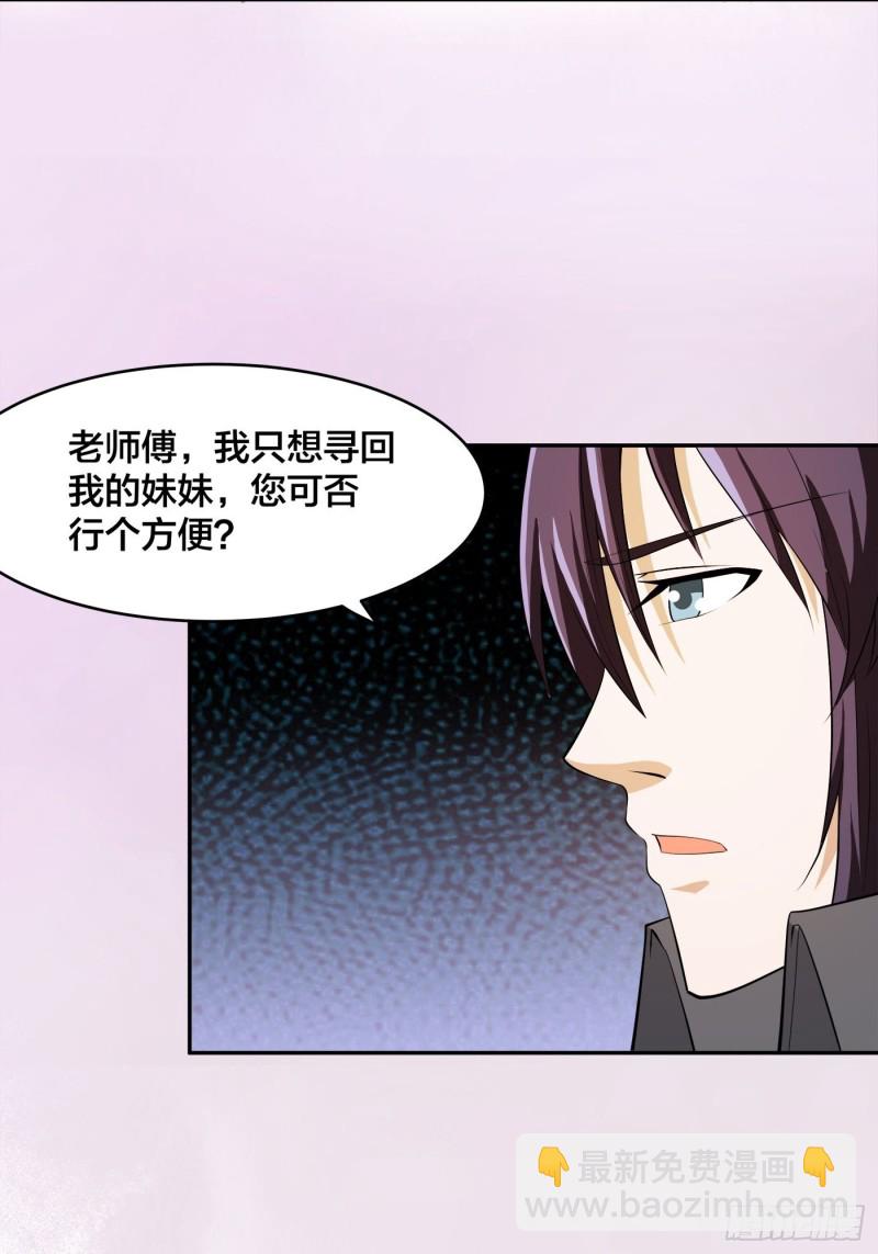 《修仙之人在都市（修仙修后宫）》第111话 你打不过我 第11页