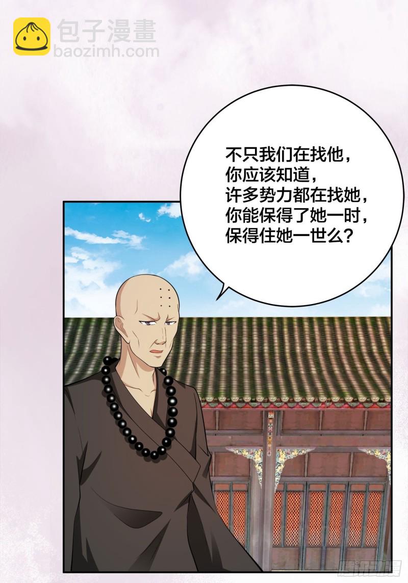 《修仙之人在都市（修仙修后宫）》第111话 你打不过我 第14页