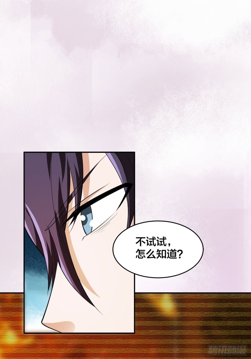 《修仙之人在都市（修仙修后宫）》第111话 你打不过我 第15页